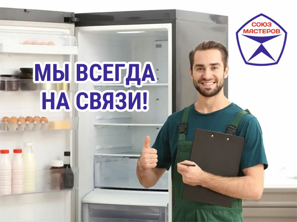 Мы всегда на связи